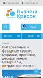 Mobile Screenshot of planetakrasok.ru